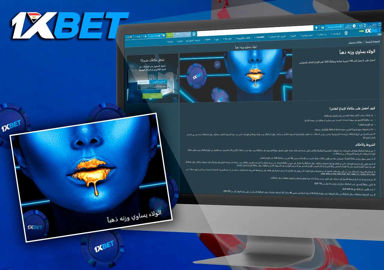 تعرض الشاشة معلومات حول برنامج الولاء 1xBet 1xBet