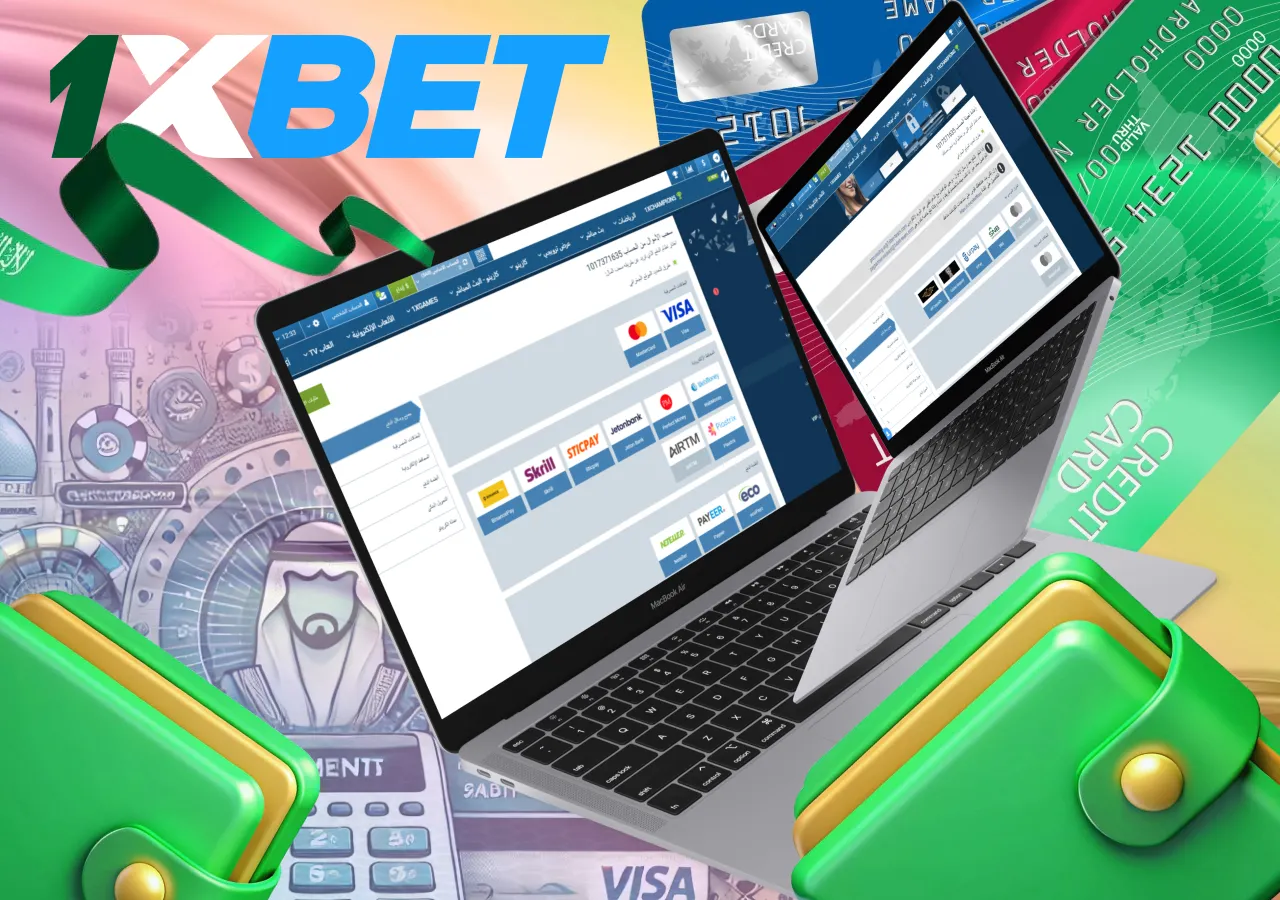 عمليات الإيداع والسحب في 1xBet 1xBet