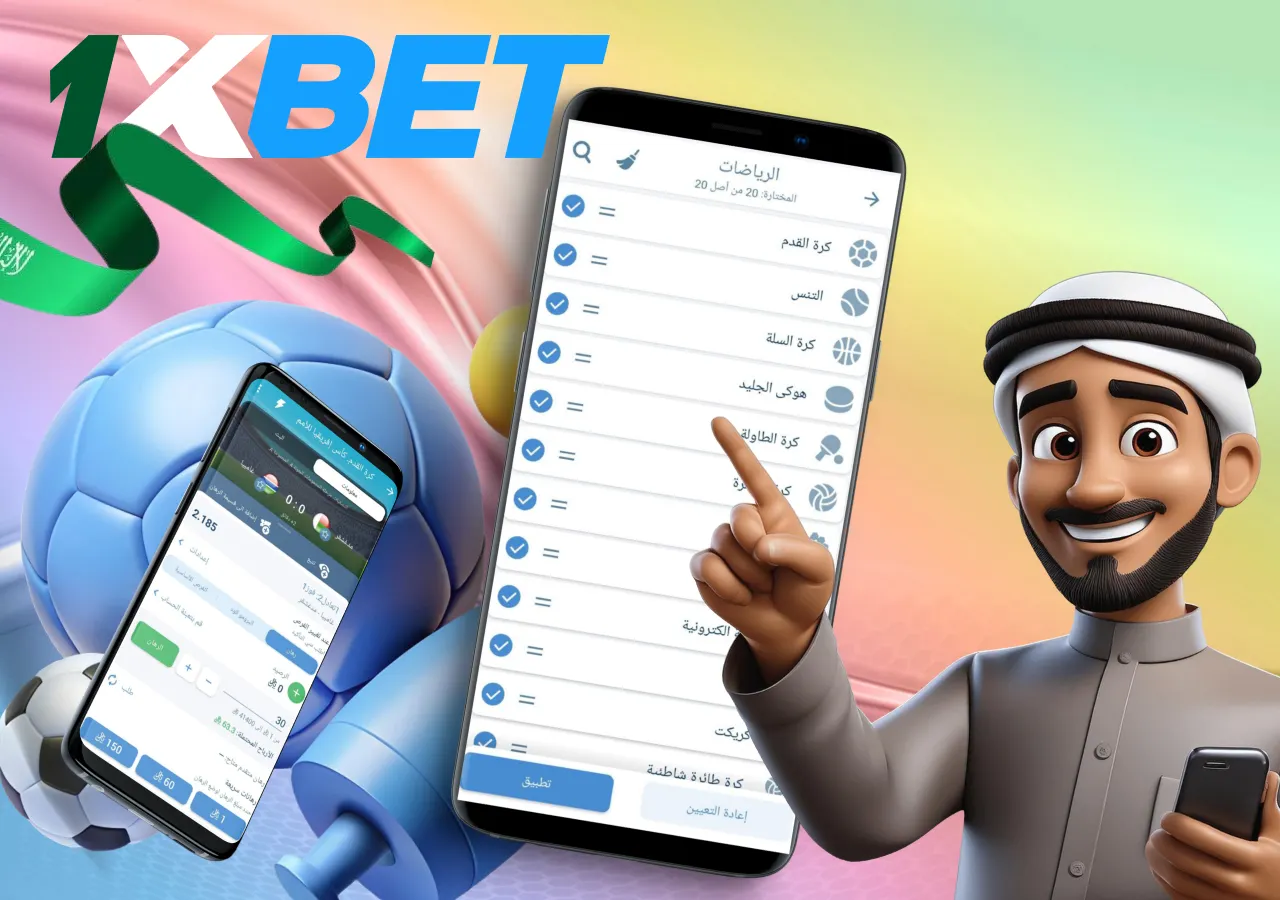 مراجعة قسم المراهنات الرياضية في شركة المراهنات 1Xbet