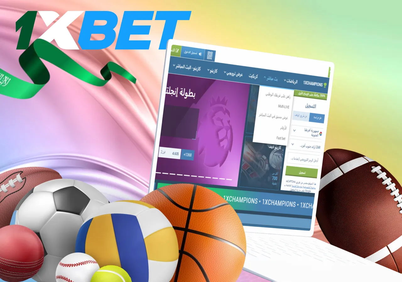 مراجعة جميع الرهانات على الموقع لدى شركة المراهنات 1XBet