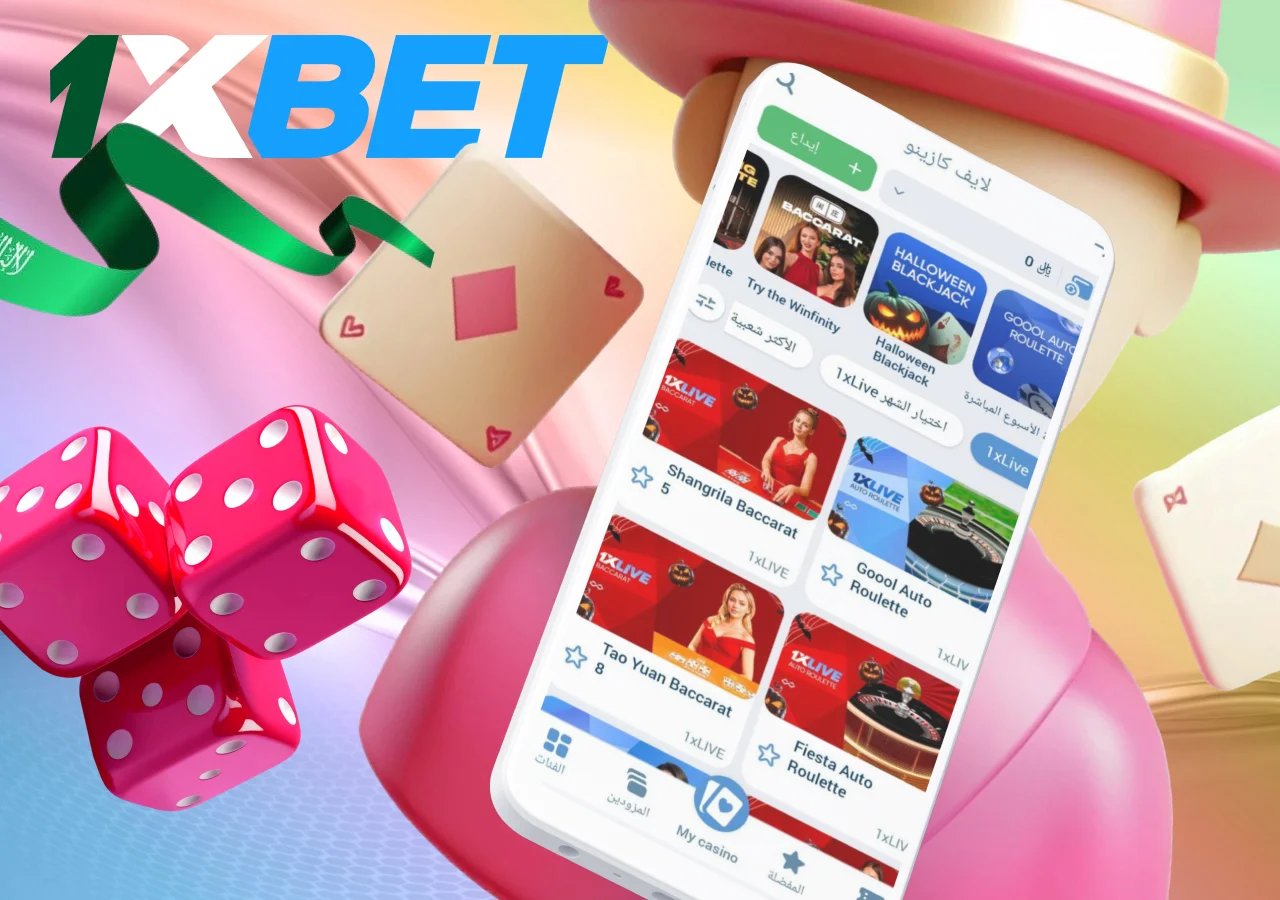 مراجعة الكازينو المباشر في كازينو 1XBet